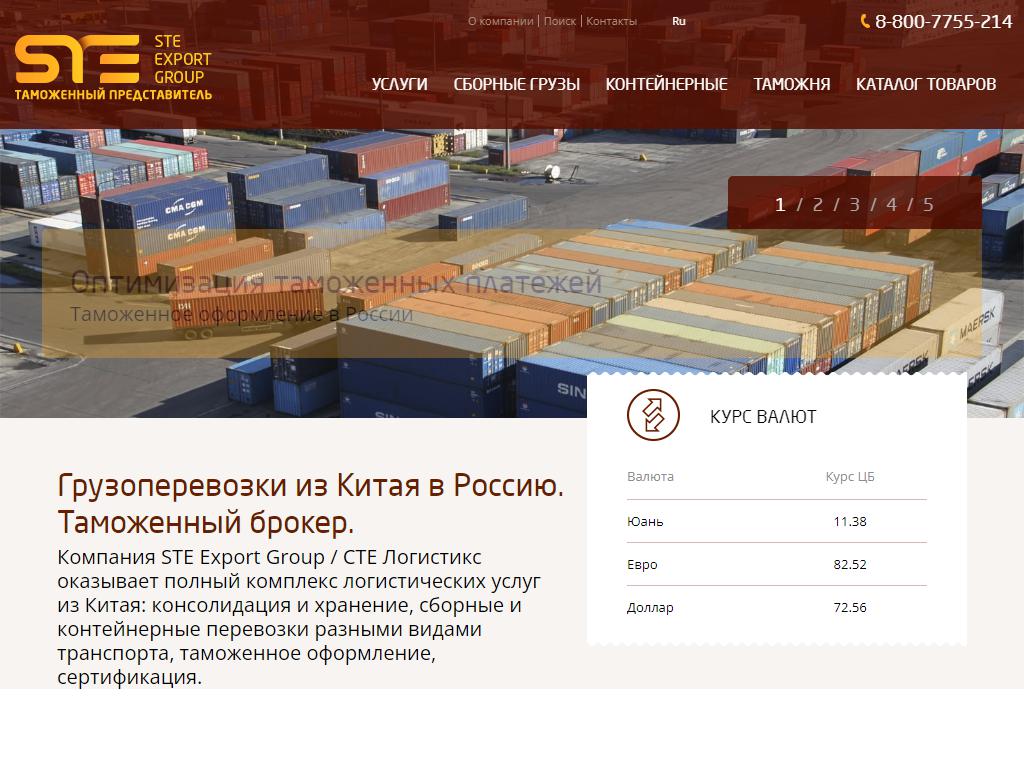 Ste Export Group на сайте Справка-Регион