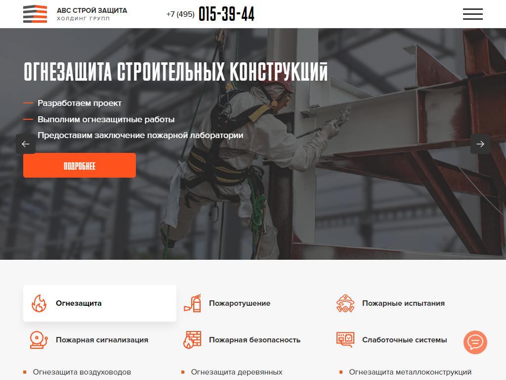 ABC Строй-Защита, компания на сайте Справка-Регион