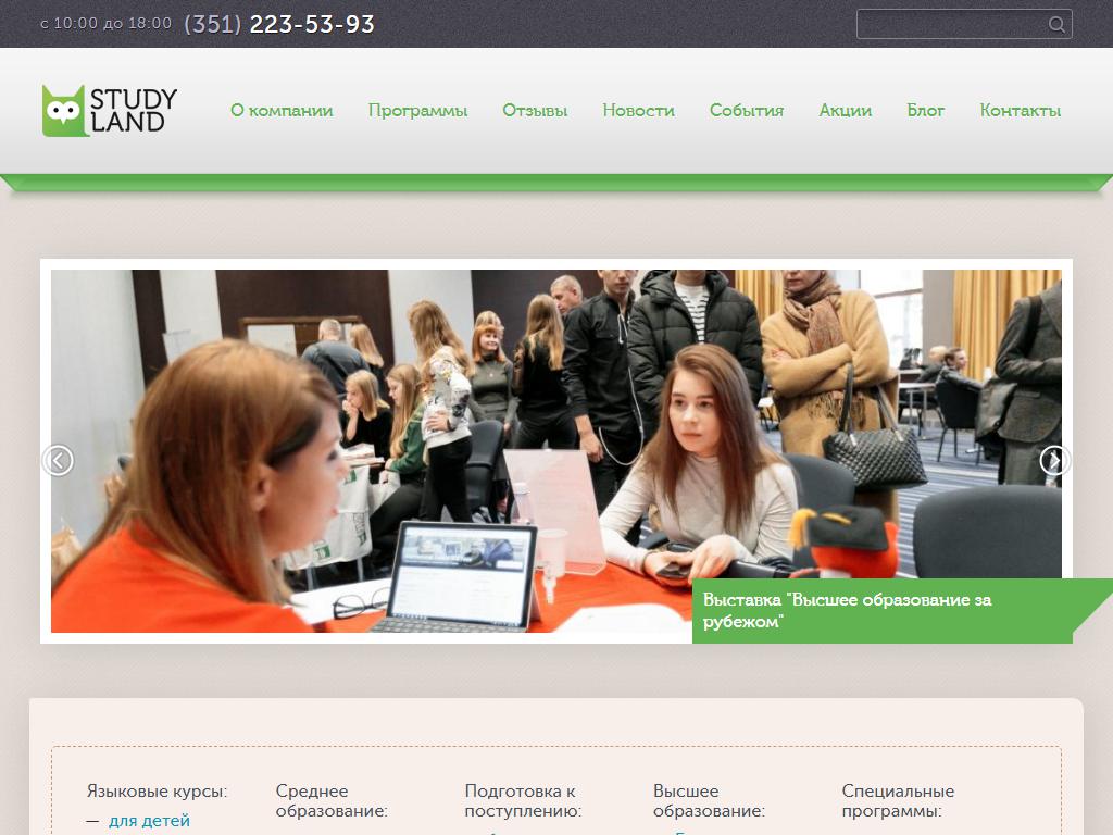 StudyLand, центр обучения на сайте Справка-Регион