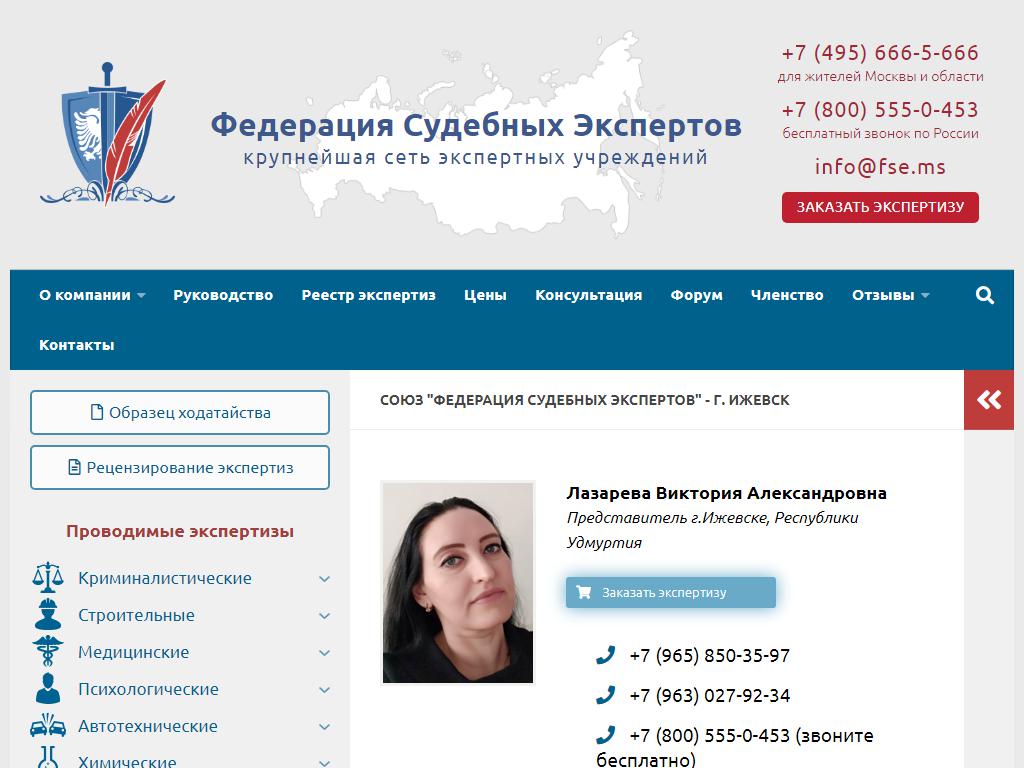 Федерация судебных экспертов на сайте Справка-Регион