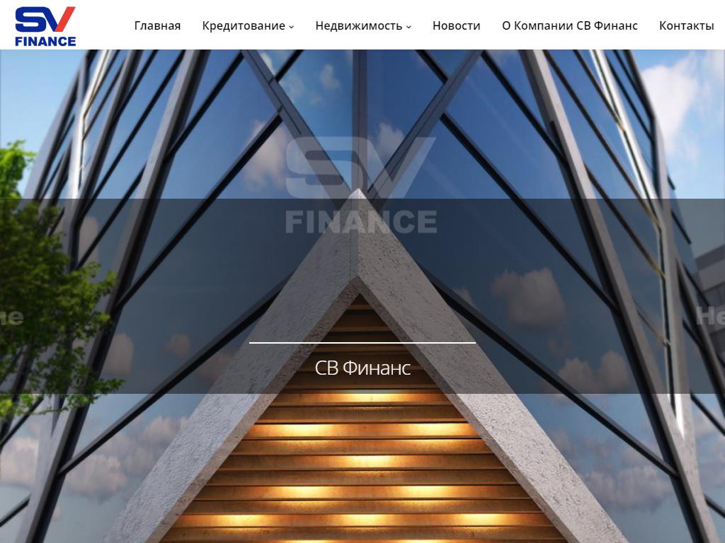SV Finance, брокерская компания на сайте Справка-Регион