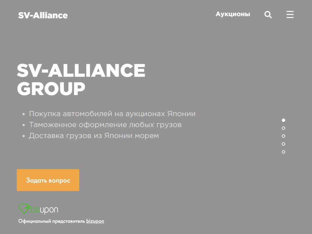 SV-Alliance, компания по покупке товаров и автомобилей из Японии в  Владивостоке, Нижнепортовая, 1 | адрес, телефон, режим работы, отзывы