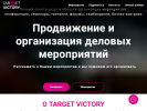 Оф. сайт организации targetvictory.ru