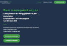 Оф. сайт организации tendergov.ru