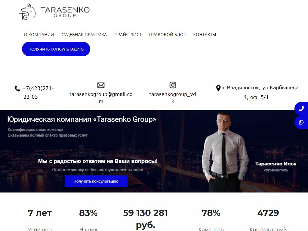 Tarasenko Group, юридическая компания на сайте Справка-Регион