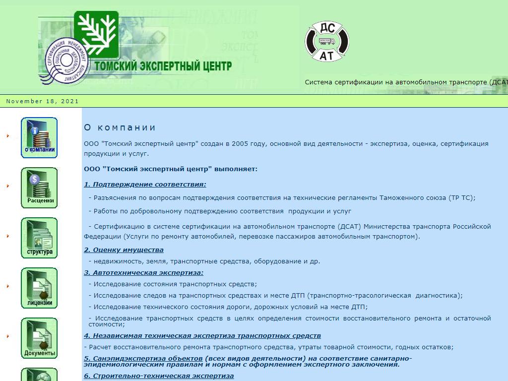 Томский экспертный центр на сайте Справка-Регион