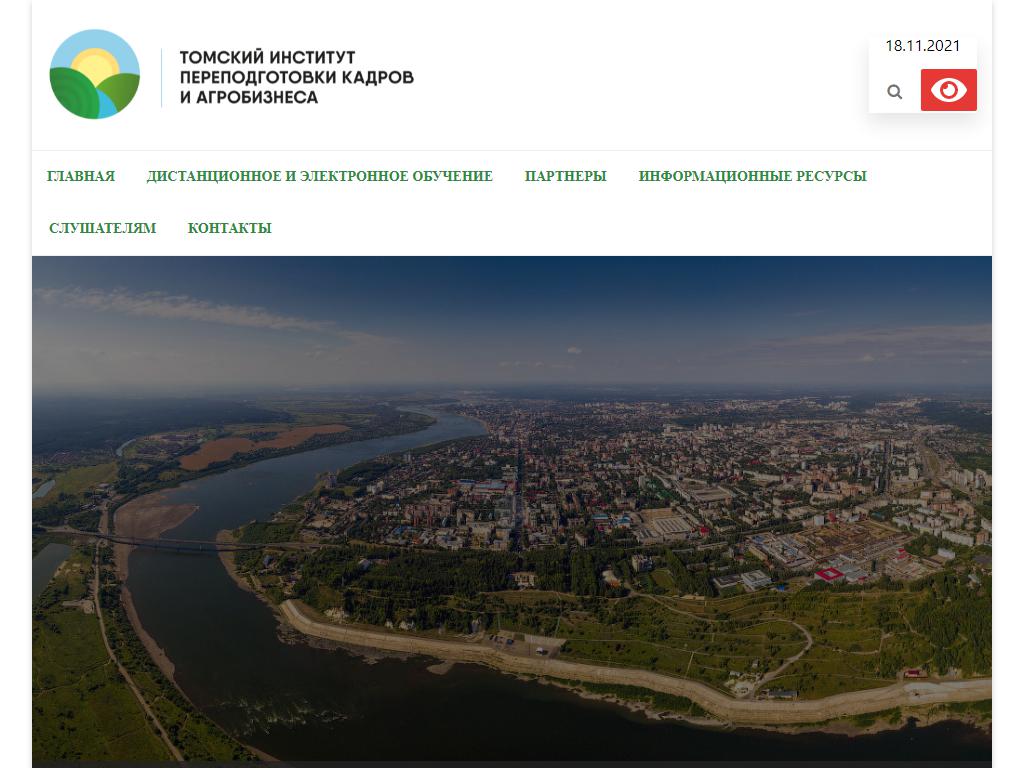 Томский институт переподготовки кадров и агробизнеса на сайте Справка-Регион