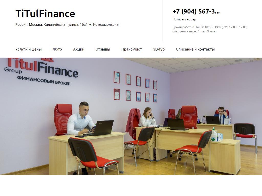 TiTulFinance, кредитный брокер на сайте Справка-Регион