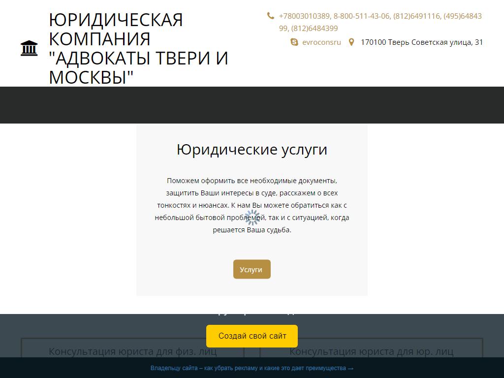 Ваш адвокат, Московская областная коллегия адвокатов на сайте Справка-Регион