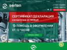 Оф. сайт организации ufa-serten.ru