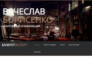 Официальная страница Арбитражный управляющий Борисенко В.В. на сайте Справка-Регион