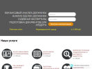 Оф. сайт организации uinfin.ru