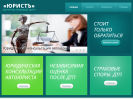 Оф. сайт организации uristdz.ru