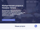 Оф. сайт организации uristy-tagil.ru