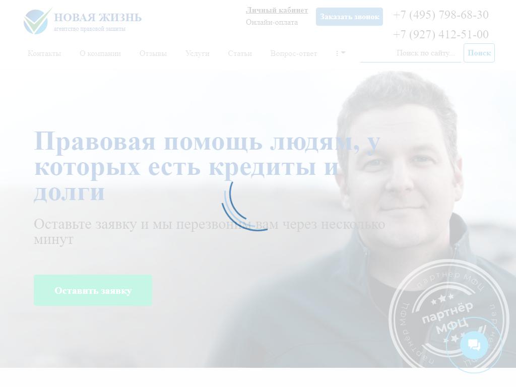 Новая жизнь, агентство правовой защиты на сайте Справка-Регион