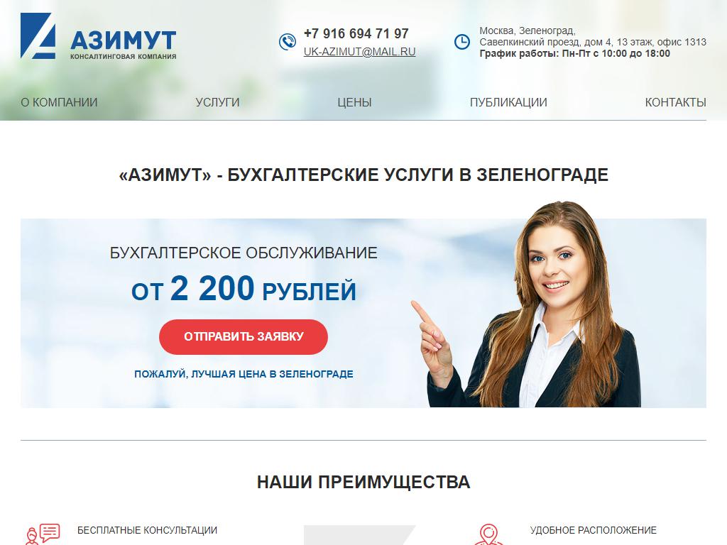 Азимут, юридическая компания на сайте Справка-Регион