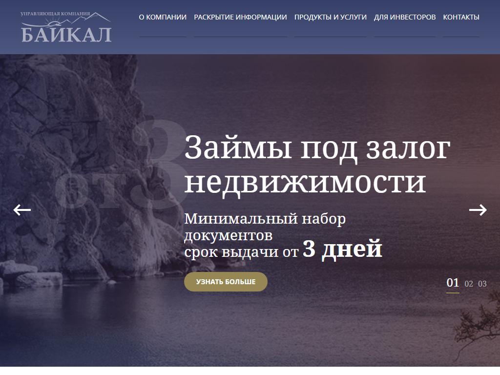 Байкал, управляющая компания на сайте Справка-Регион