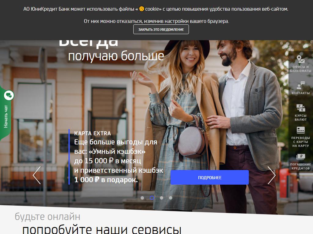 ЮниКредит Банк на сайте Справка-Регион