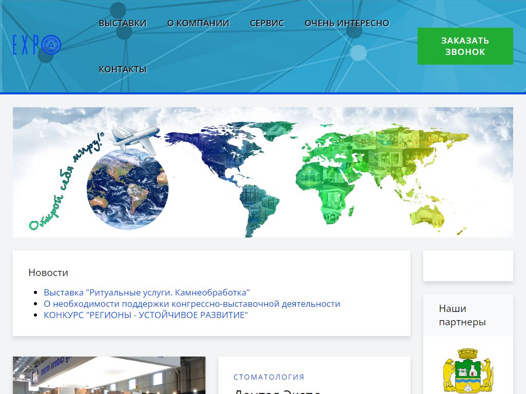 Уралэкспоцентр, евро-азиатский выставочный холдинг на сайте Справка-Регион