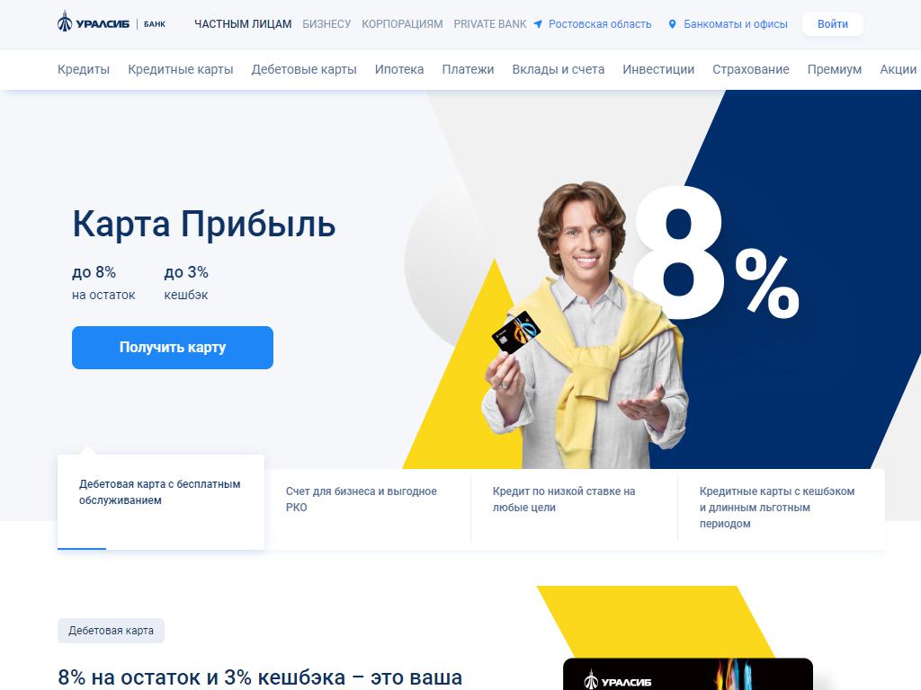 Банк Уралсиб на сайте Справка-Регион