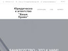 Официальная страница Ваше Право, юридическое агентство на сайте Справка-Регион