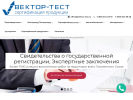Оф. сайт организации vektor-test.ru
