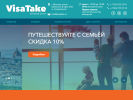 Оф. сайт организации visatake.ru