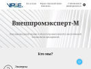 Оф. сайт организации vpromex-m.ru