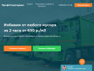 Оф. сайт организации vyvoz-musora-vspb.ru