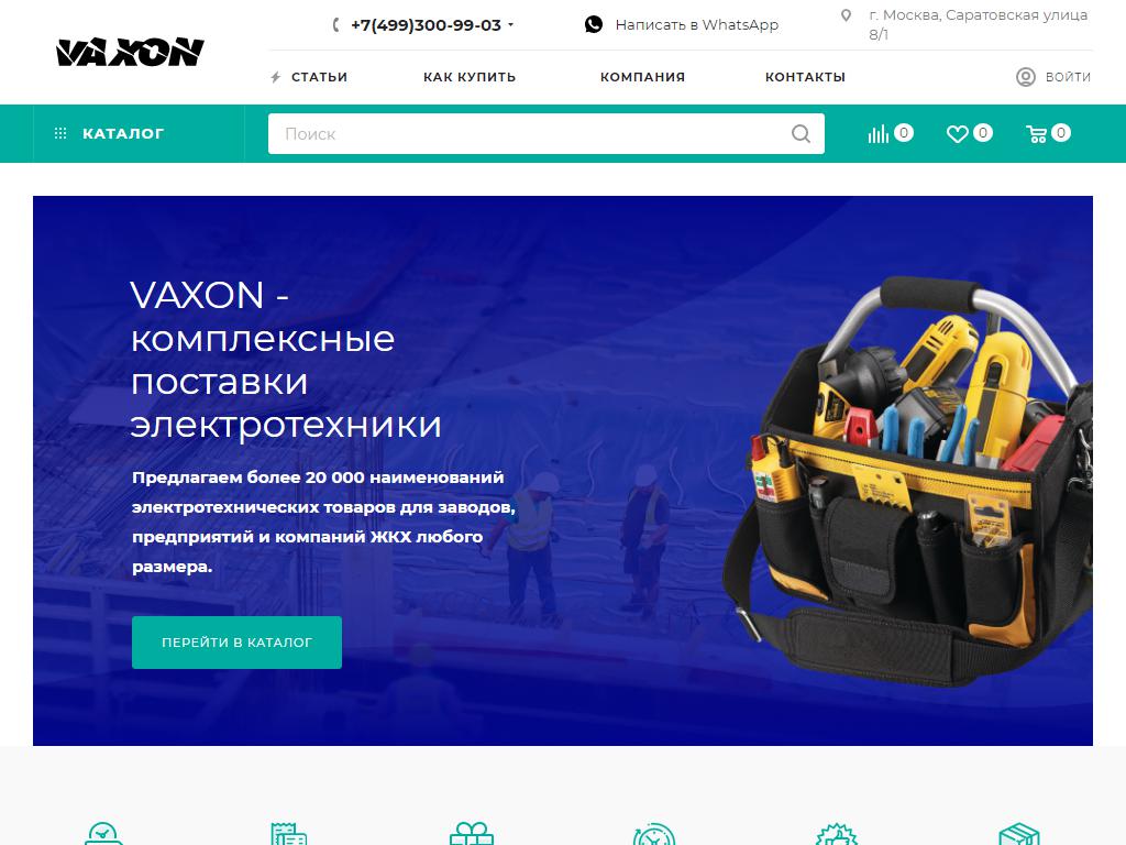 ВАКСОН, электротехническая компания на сайте Справка-Регион