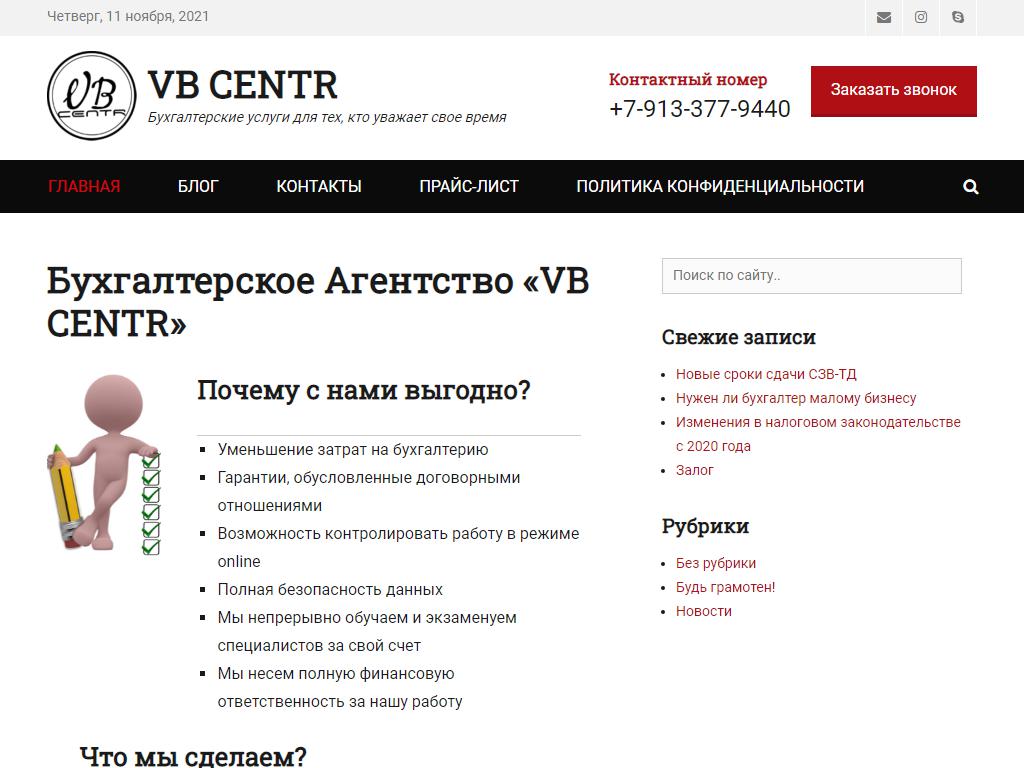 VB CENTR, бухгалтерское агентство на сайте Справка-Регион