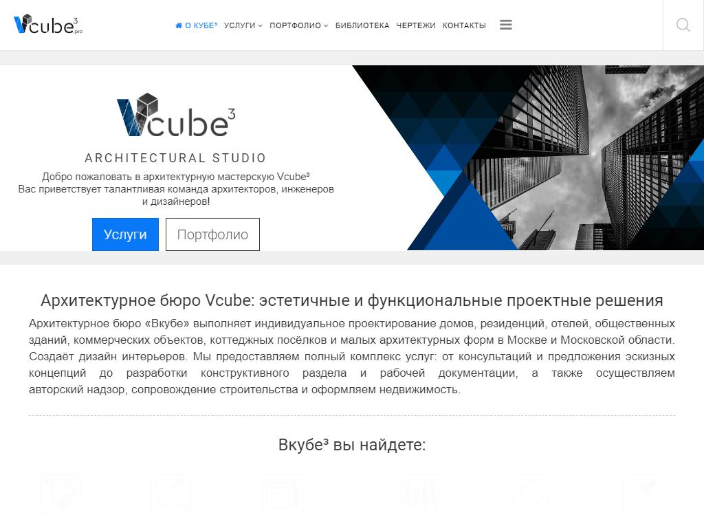 Vcube, архитектурное бюро на сайте Справка-Регион