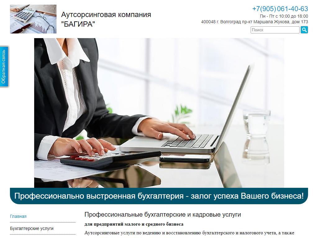Аутсорсинговая компания, ИП Плешакова В.А. на сайте Справка-Регион