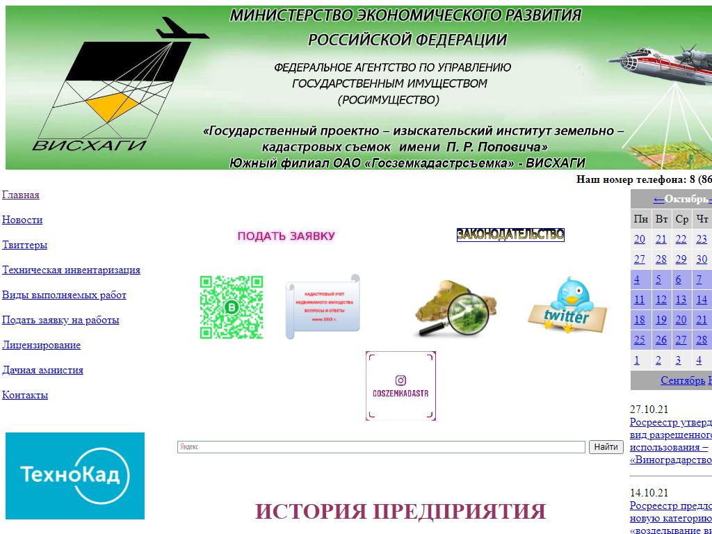 Госземкадастрсъемка-ВИСХАГИ, Южный филиал в Краснодаре, улица им. 40-летия  Победы, 37 | адрес, телефон, режим работы, отзывы