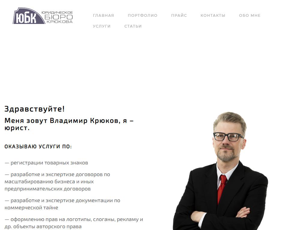 Юридическое бюро Крюкова на сайте Справка-Регион