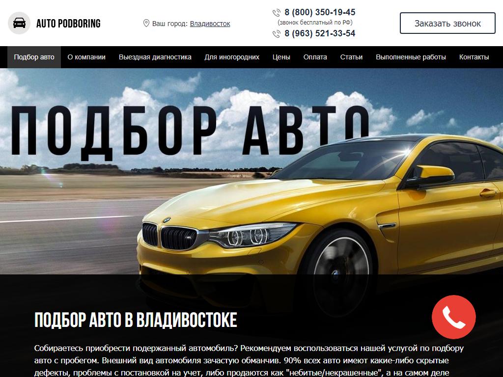 Авто сайты владивосток