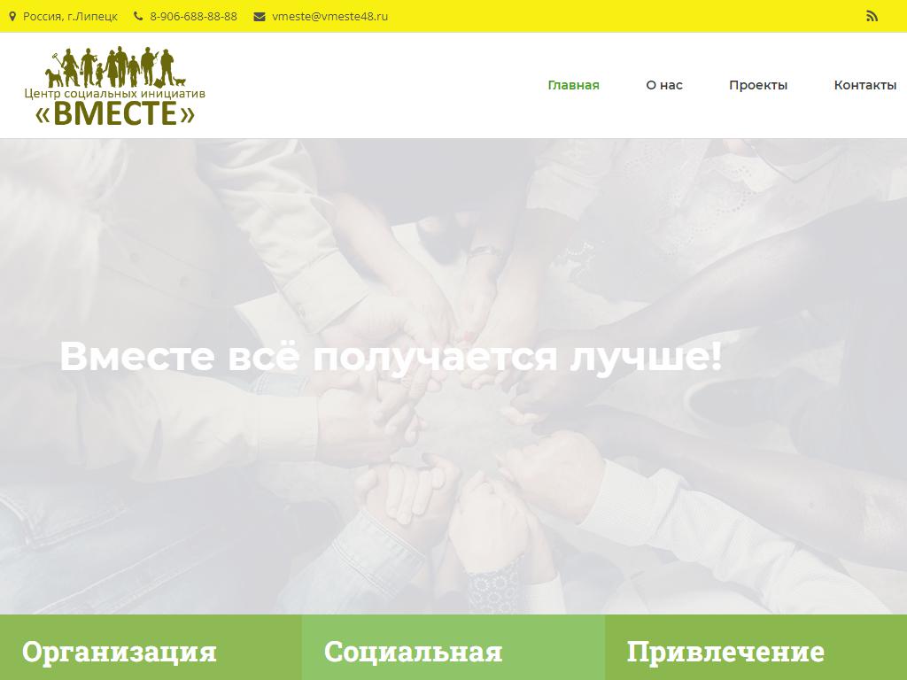 Вместе, объединение риэлторов Липецкой области на сайте Справка-Регион