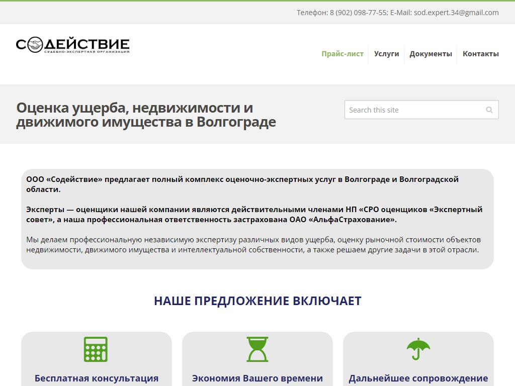Содействие, экспертная компания на сайте Справка-Регион