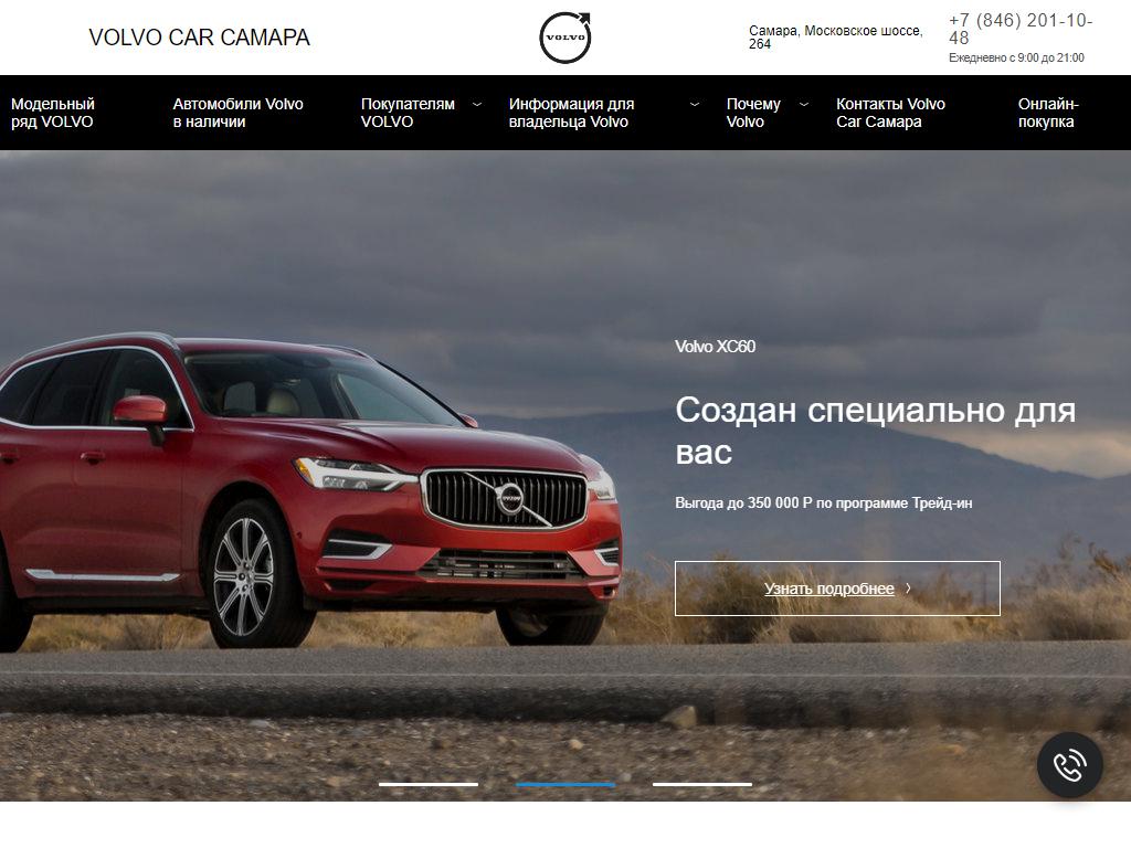 Volvo Car Samara, автосалон на сайте Справка-Регион