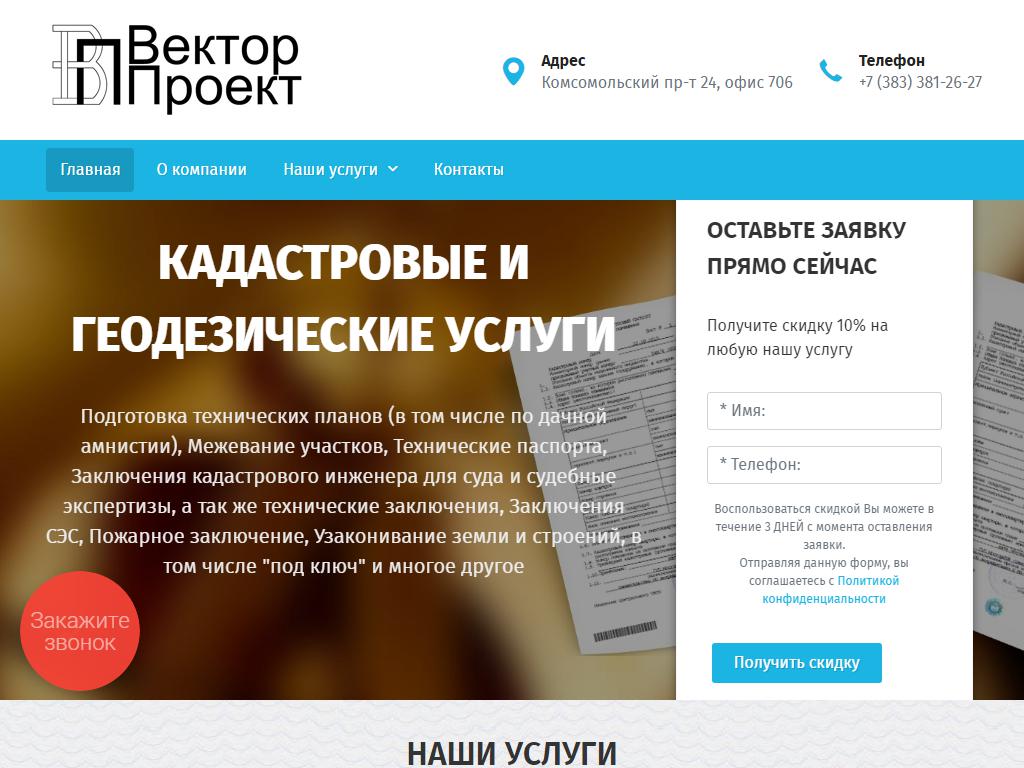 ВекторПроект, земельно-кадастровое бюро в Новосибирске, Комсомольский  проспект, 24 | адрес, телефон, режим работы, отзывы