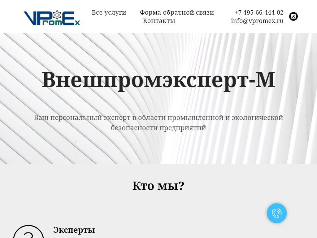 VPromEx, компания на сайте Справка-Регион