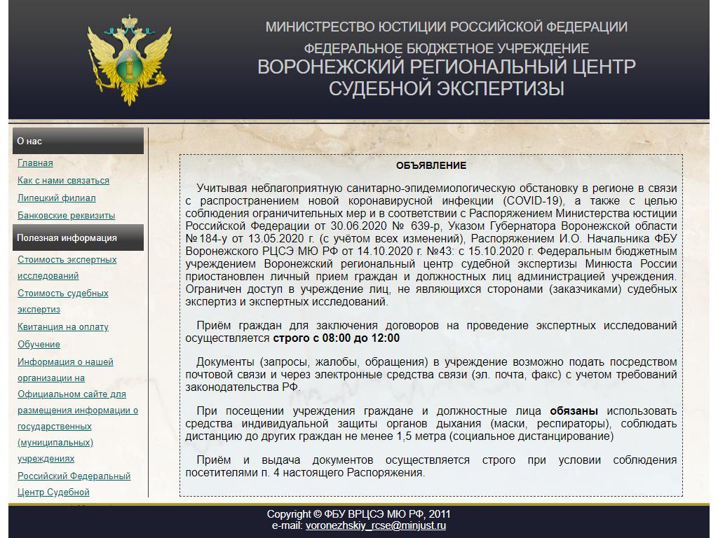 Воронежский региональный центр судебной экспертизы в Воронеже,  Краснознамённая, 2 | адрес, телефон, режим работы, отзывы