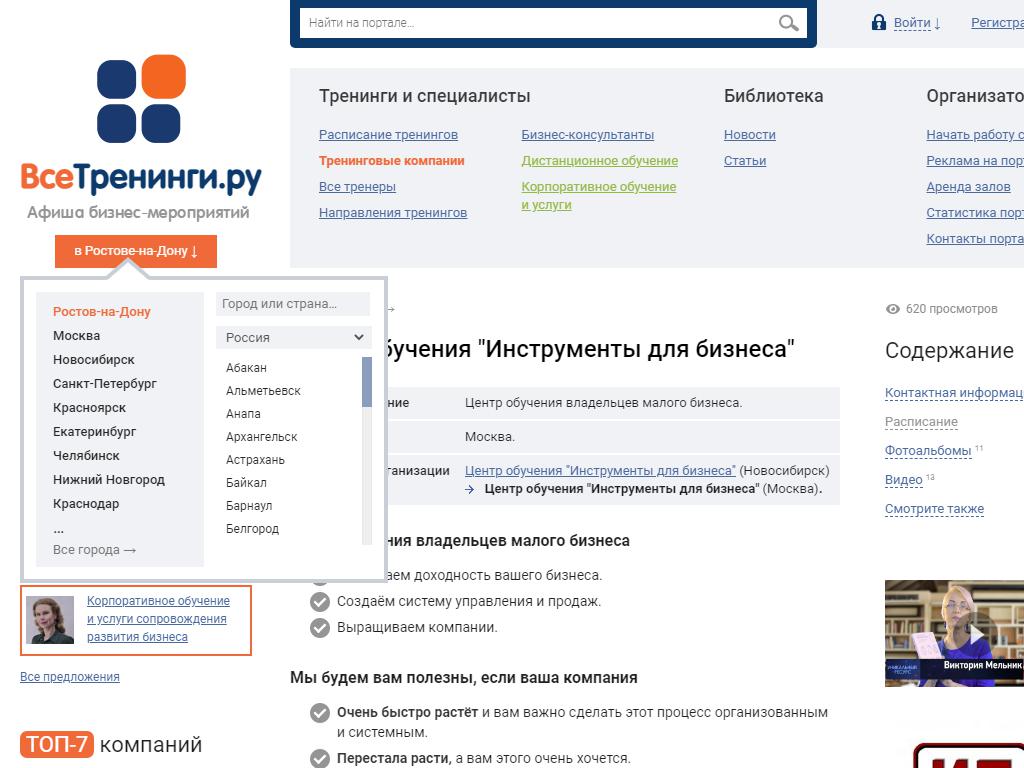Всетренинги.ру, интернет-портал бизнес-тренингов на сайте Справка-Регион