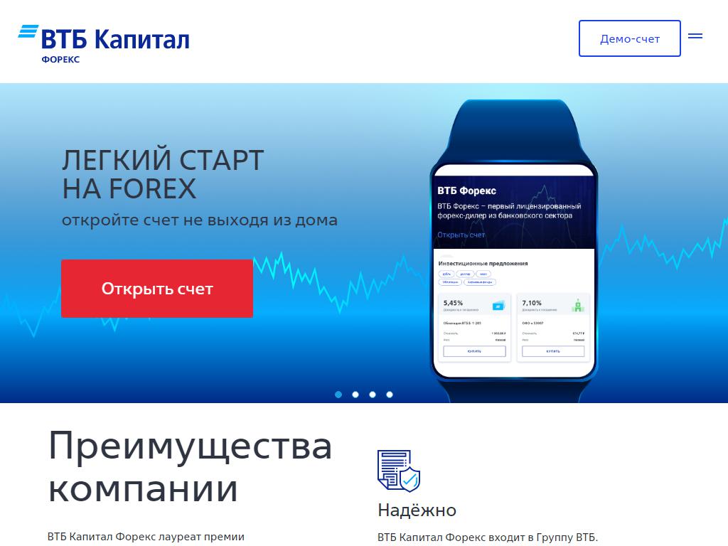 ВТБ Капитал Форекс, инвестиционная компания на сайте Справка-Регион