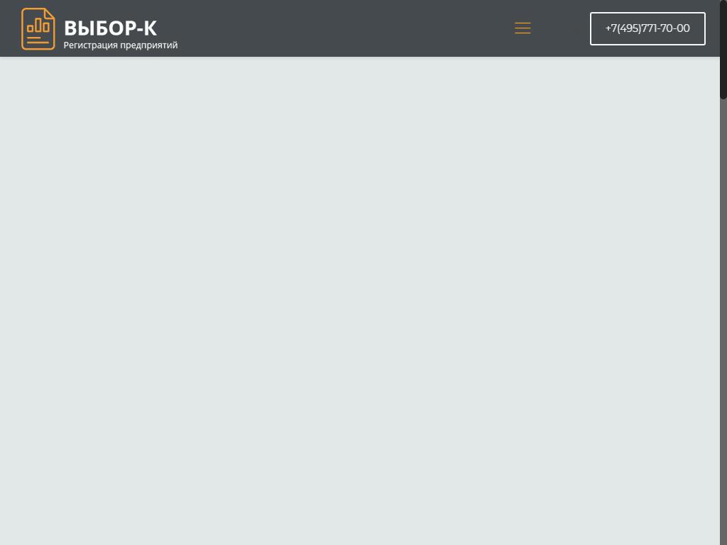 Выбор К, юридическая компания на сайте Справка-Регион