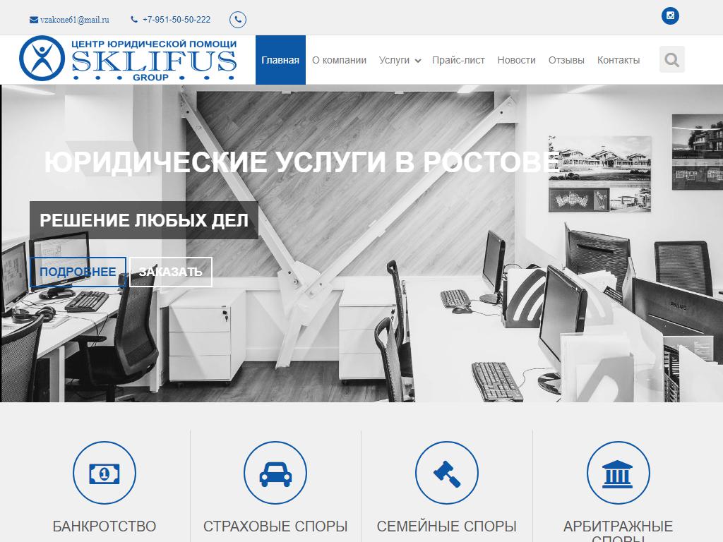 Sklifus Group, центр юридической помощи на сайте Справка-Регион