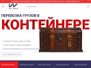 Официальная страница ВЭЙ-ГРУПП.РФ, транспортная компания на сайте Справка-Регион