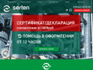 Оф. сайт организации www.34-serten.ru