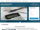 Официальная страница Бухгалтерское бюро на сайте Справка-Регион