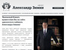 Оф. сайт организации www.a-zimin.ru